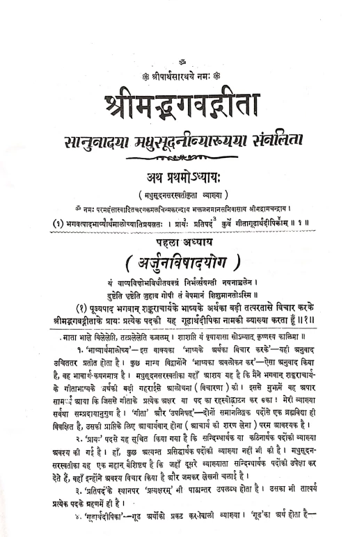 Srimadbhagavadgita (CSBS 162)
